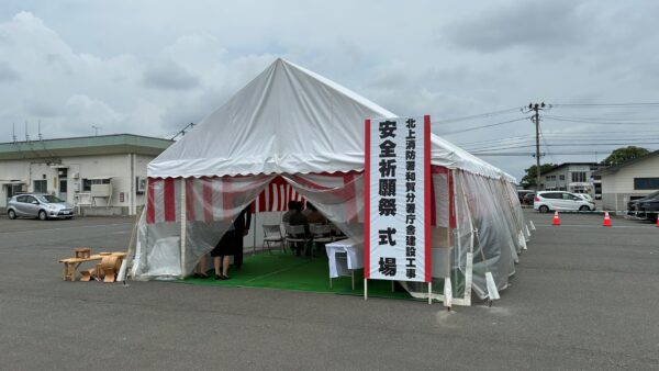 北上消防署和賀分署　安全祈願祭